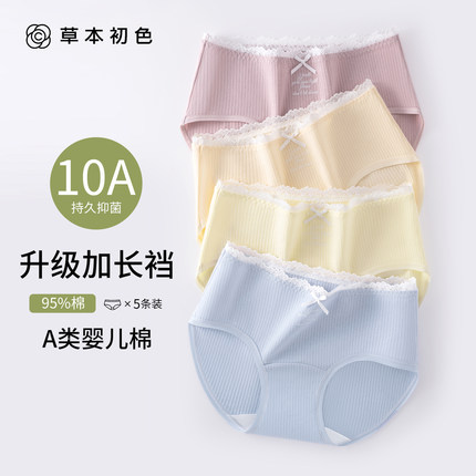草本初色纯棉加长裆内裤女10A抑菌A类婴儿棉中腰少女蕾丝三角裤