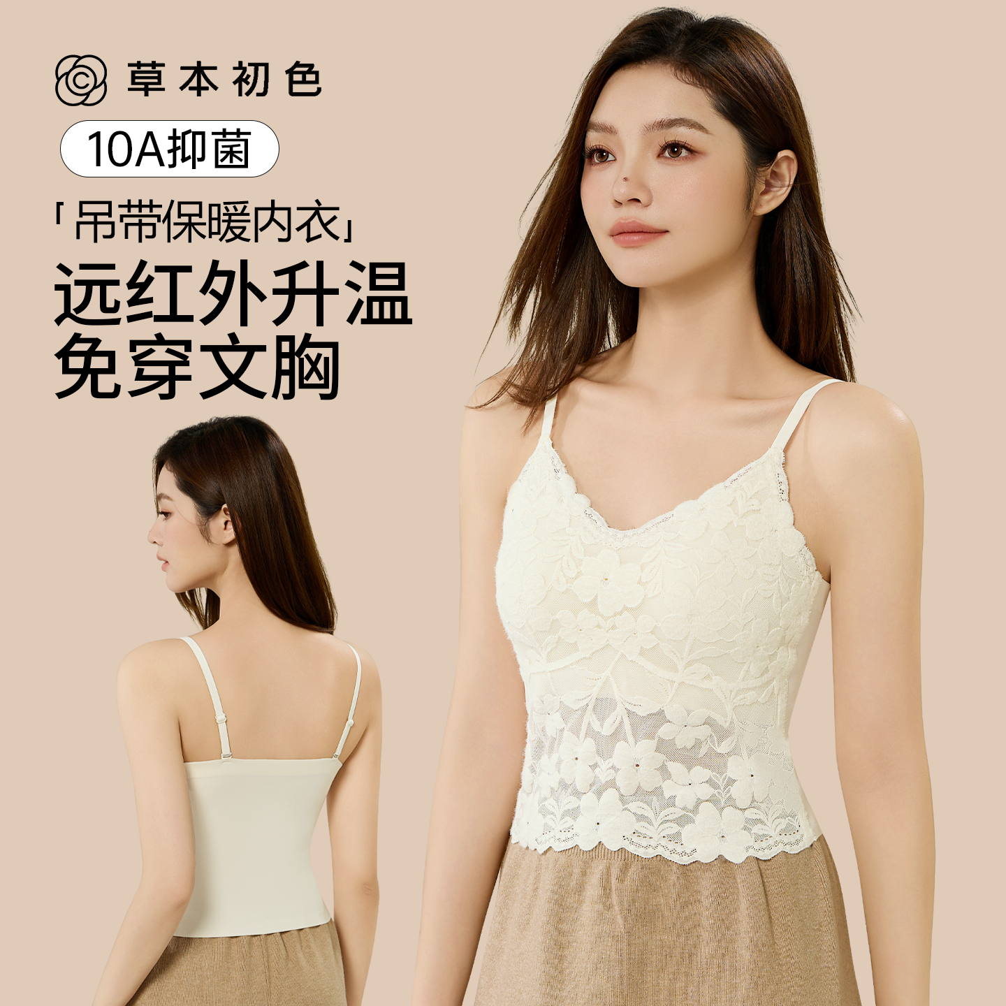草本初色吊带保暖背心女带胸垫