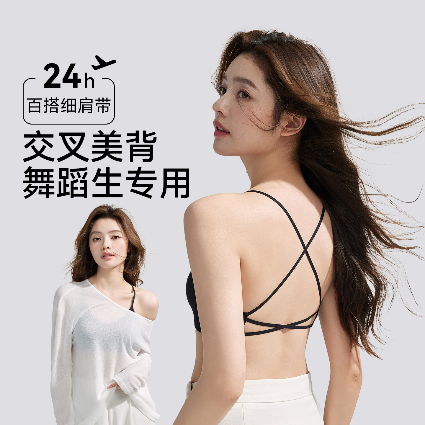 草本初色舞蹈生专用交叉美背内衣女小胸聚拢细肩带隐形无痕文胸夏