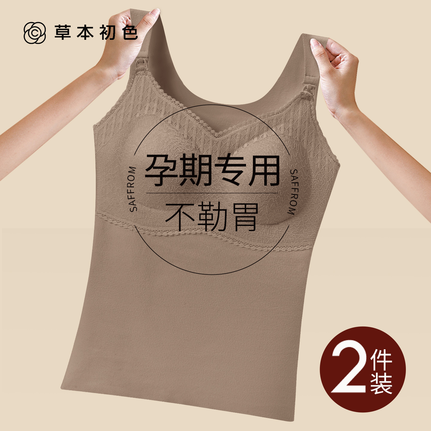 草本初色哺乳吊带保暖背心孕妇