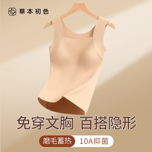草本初色粉底液保暖背心女带胸垫