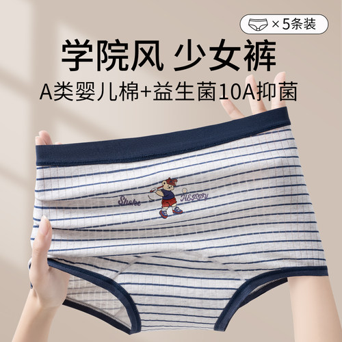 草本初色纯棉少女平角裤10A抑菌