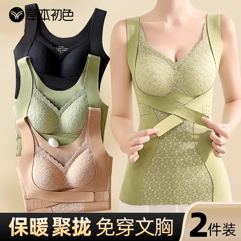 草本初色保暖背心女款带胸垫一体式聚拢秋冬季免穿文胸2024新款