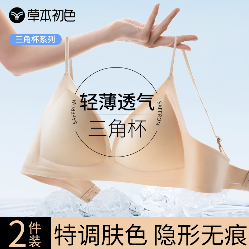草本初色法式三角杯内衣女夏薄款肤色隐形小胸聚拢美背无痕文胸罩,女士内衣/男士内衣/家居服,文胸,淘宝优惠券,粉丝福利购,淘宝优惠卷