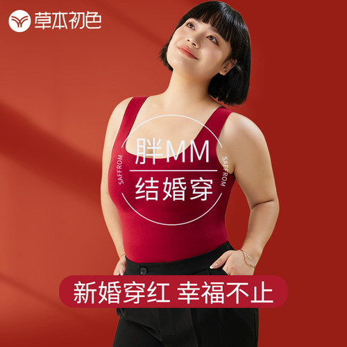 草本初色无痕大码保暖背心女士带胸垫文胸一体2024新款结婚本命年