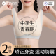 草本初色初中生发育期少女内衣二三阶段高中生青春期儿童运动背心