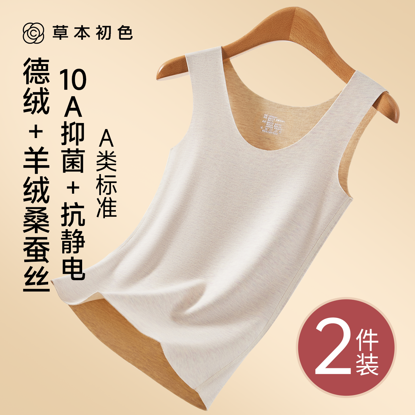 草本初色保暖背心女腈纶发热加厚