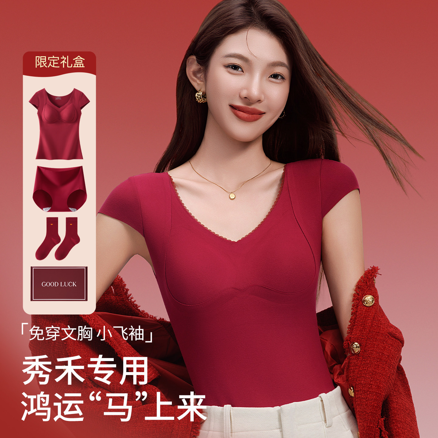 草本初色红色保暖背心女内衣套装自带胸垫结婚新年本命年马年礼盒,女士内衣/男士内衣/家居服,保暖背心,淘宝优惠券,粉丝福利购,淘宝优惠卷