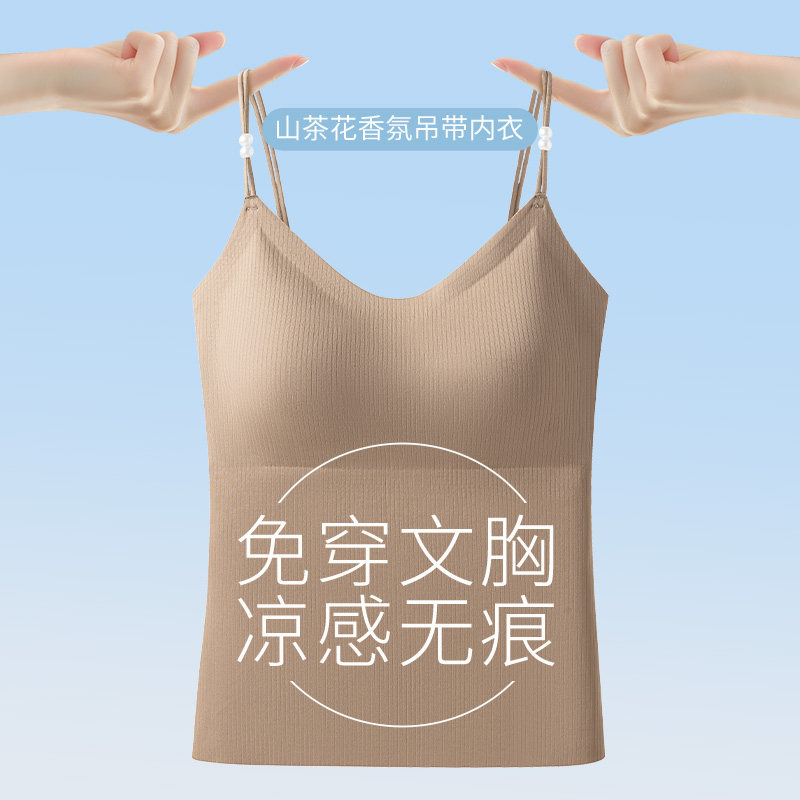 草本初色山茶花香氛凉感吊带背心女内搭带胸垫2026新款外穿打底夏