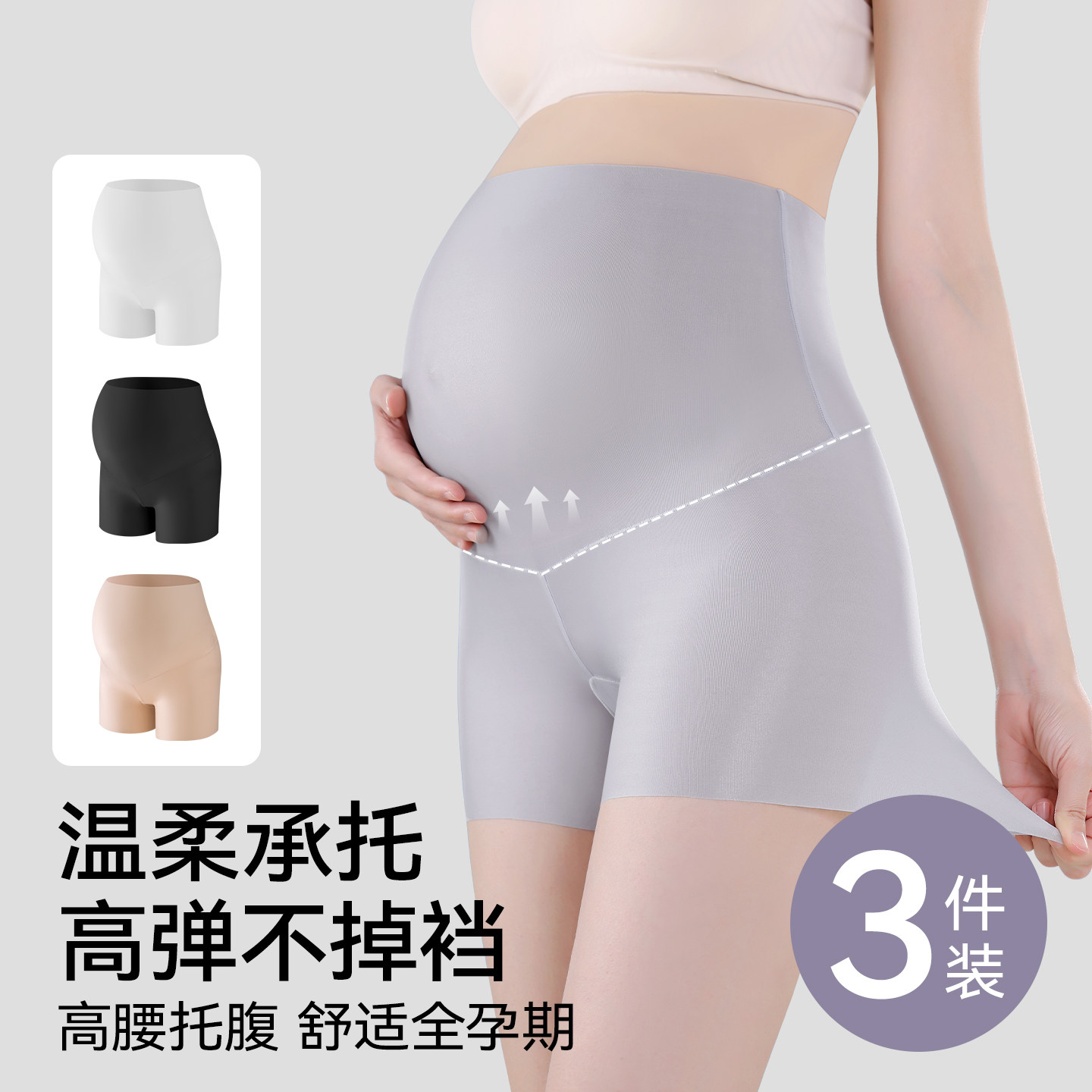 草本初色高腰托腹孕妇安全裤女7A抑菌无痕防走光冰丝凉感打底内裤