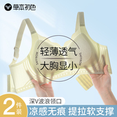 草本初色大胸显小内衣女2025新款 夏薄款 聚拢收副乳防下垂凉感文胸