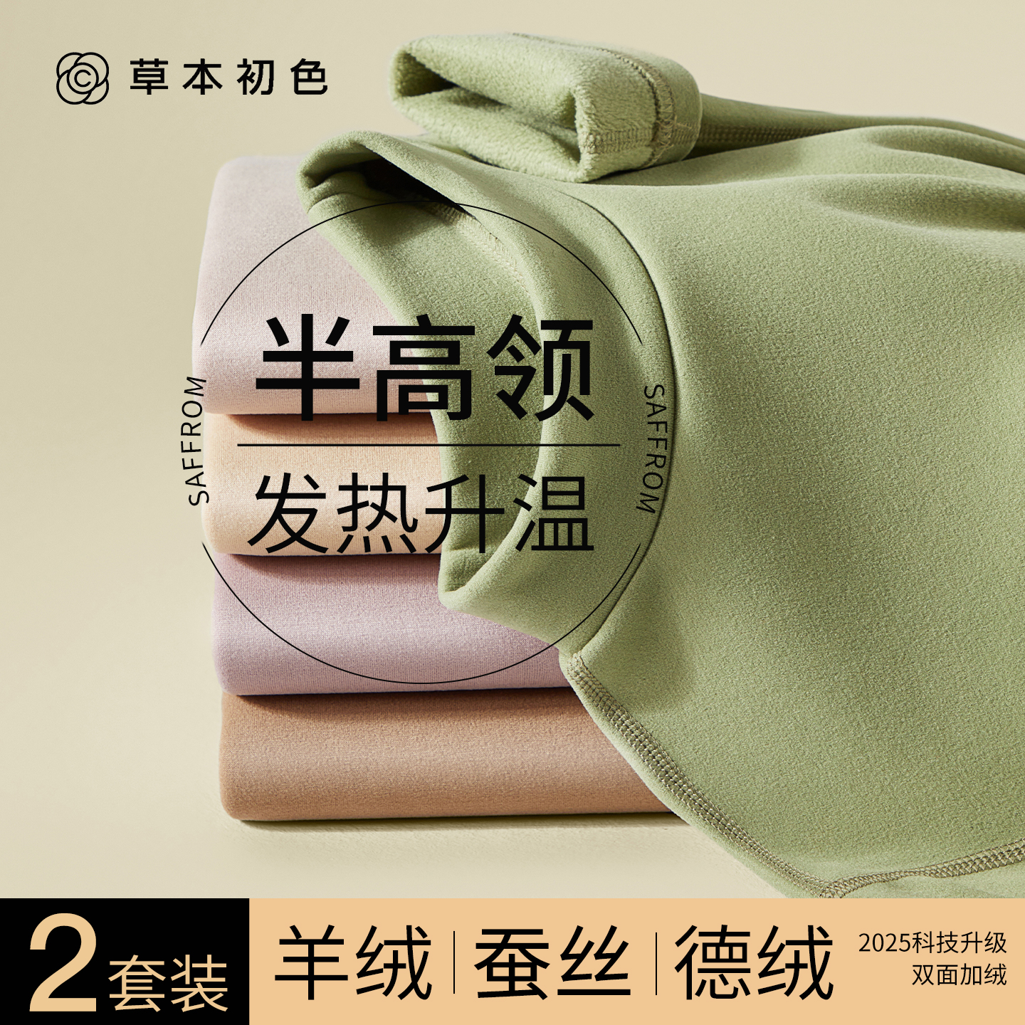 草本初色无痕保暖内衣女加厚德发热半高领羊绒蚕丝秋衣秋裤套装冬