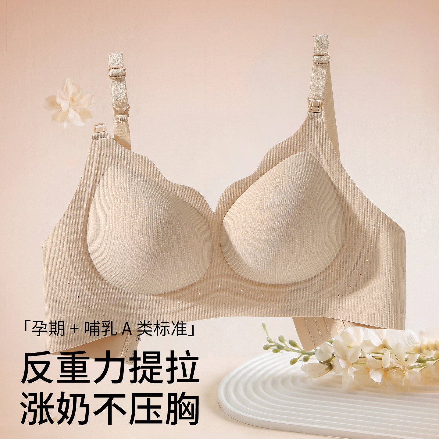 草本初色哺乳内衣女聚拢收副乳防下垂喂奶孕妇怀孕期产后专用文胸