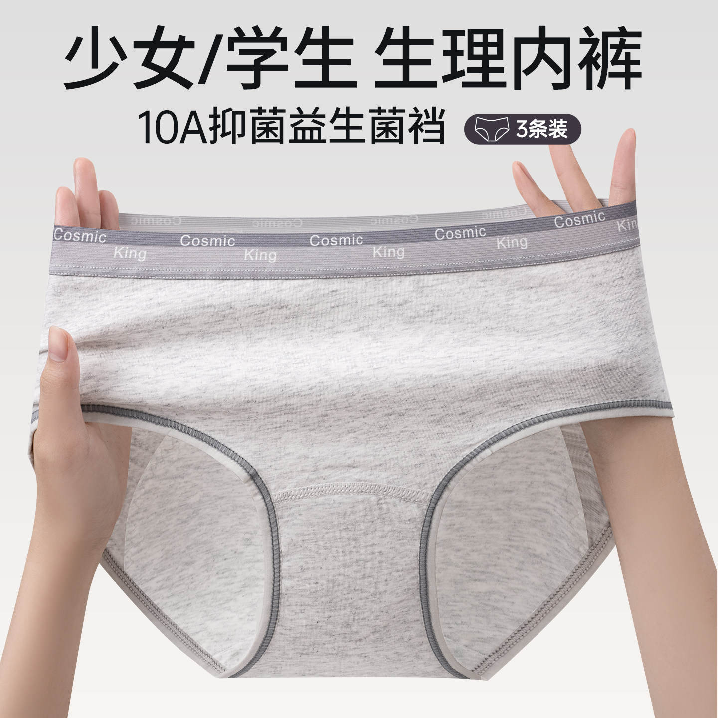 草本初色生理裤少女月经期抑菌图片