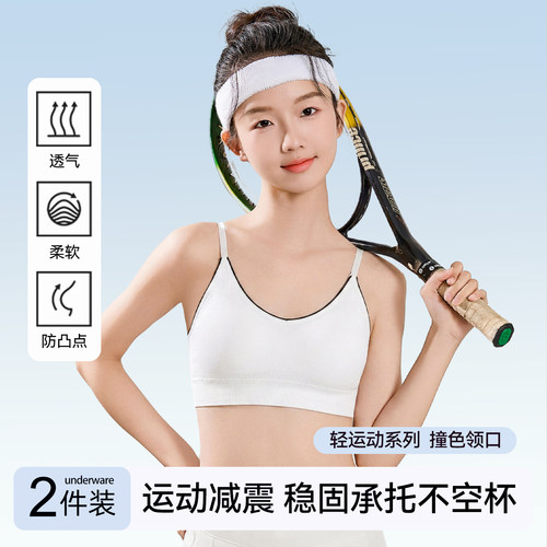 草本初色少女童内衣运动防震无痕