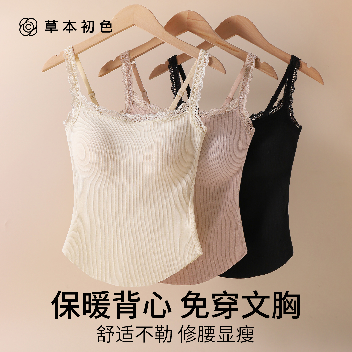 草本初色吊带保暖背心女带胸垫
