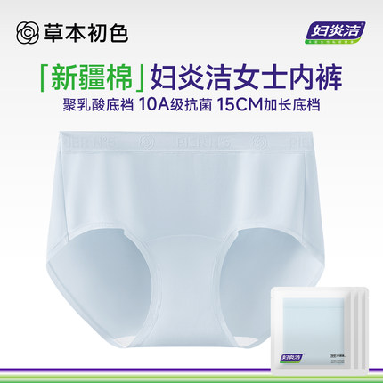 妇炎洁联名款 草本初色内裤女纯棉抗菌中高腰加长裆无痕三角裤