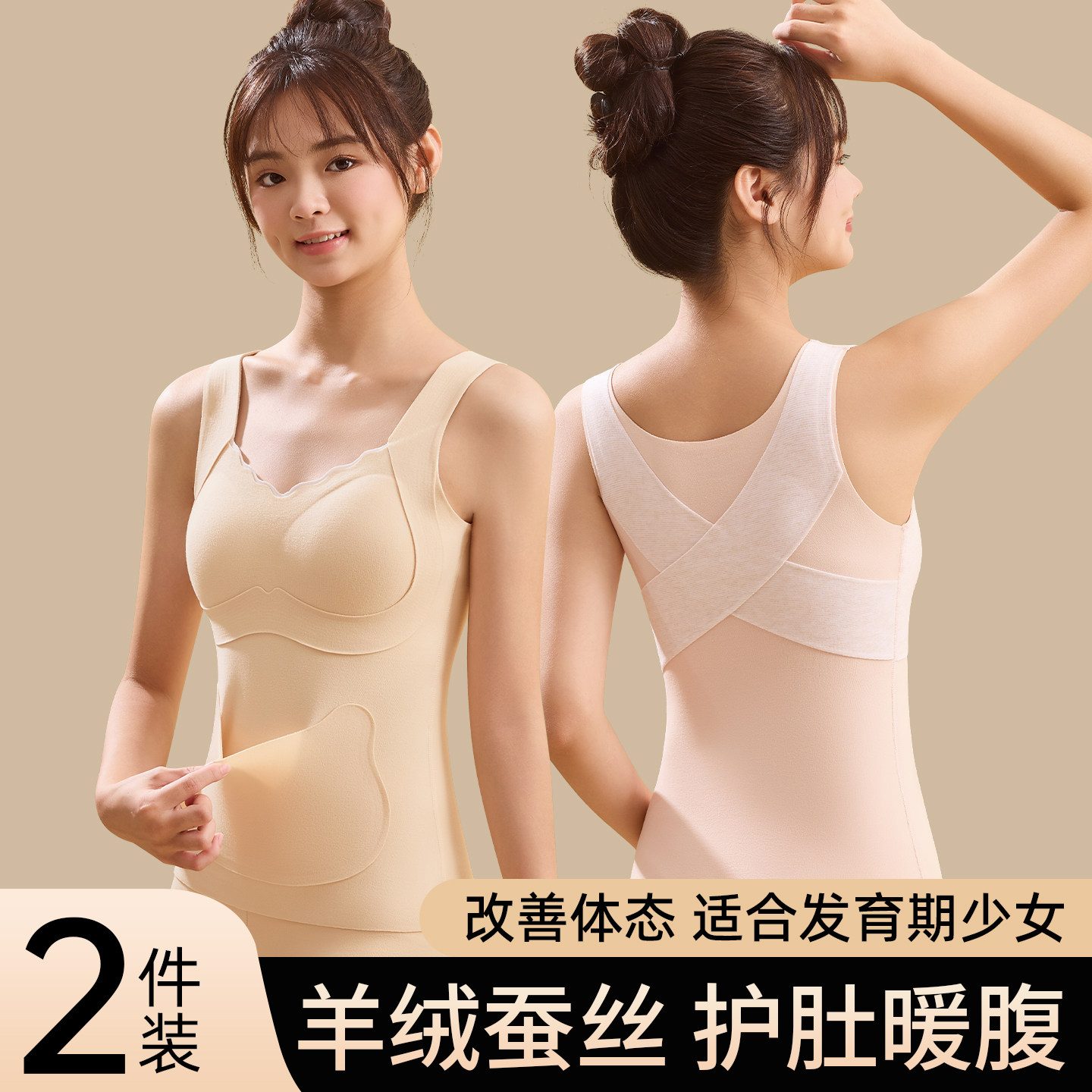 草本初色少女保暖背心2025新款带胸垫内衣暖宫护肚初中学生秋冬季,女士内衣/男士内衣/家居服,保暖背心,淘宝优惠券,粉丝福利购,淘宝优惠卷