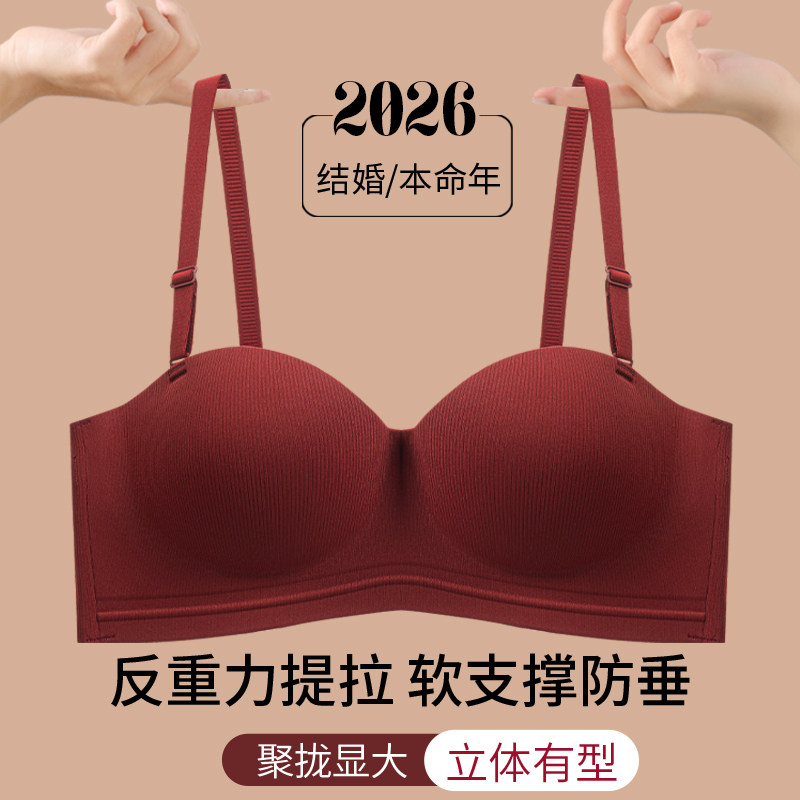 草本初色红色内衣本命年结婚新娘2026马年小胸聚拢显大提拉文胸罩