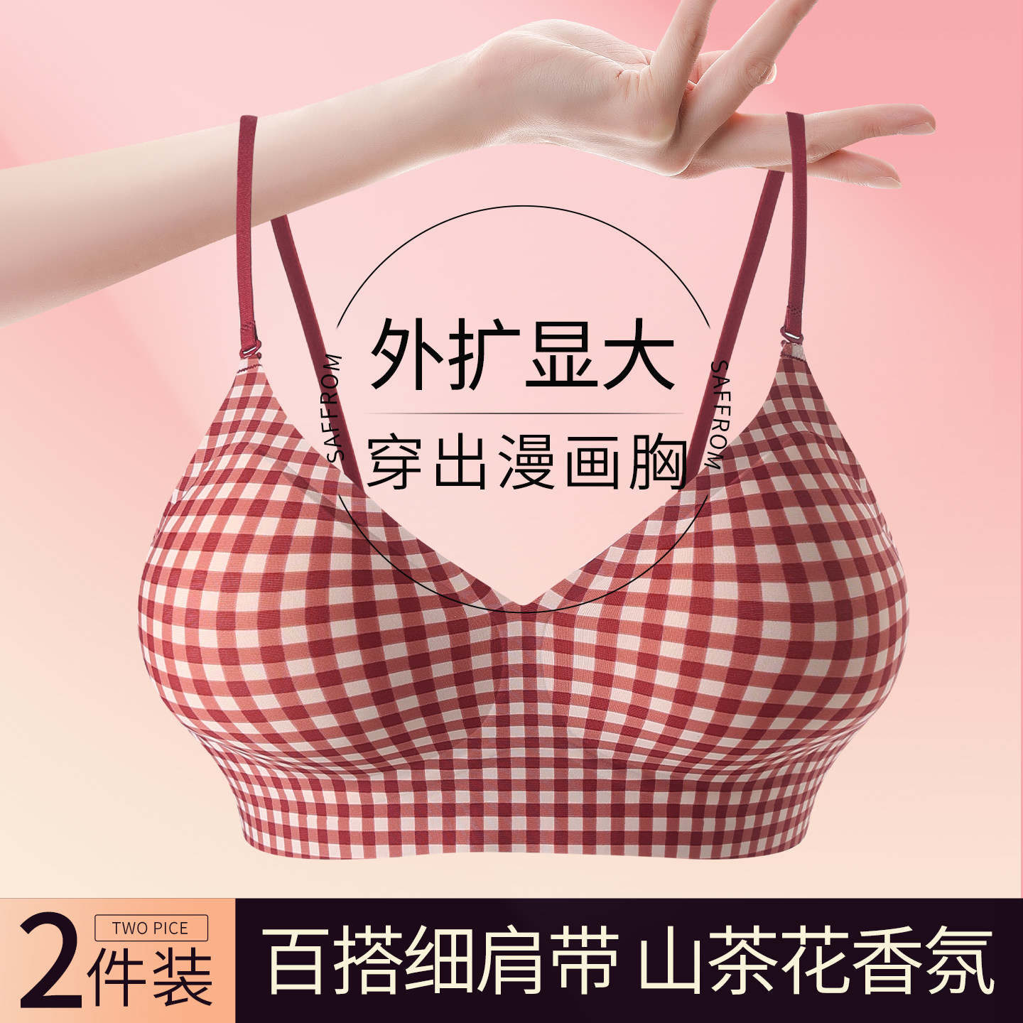 草本初色漫画感红格小胸显大外扩内衣女聚拢细肩带山茶花香氛文胸