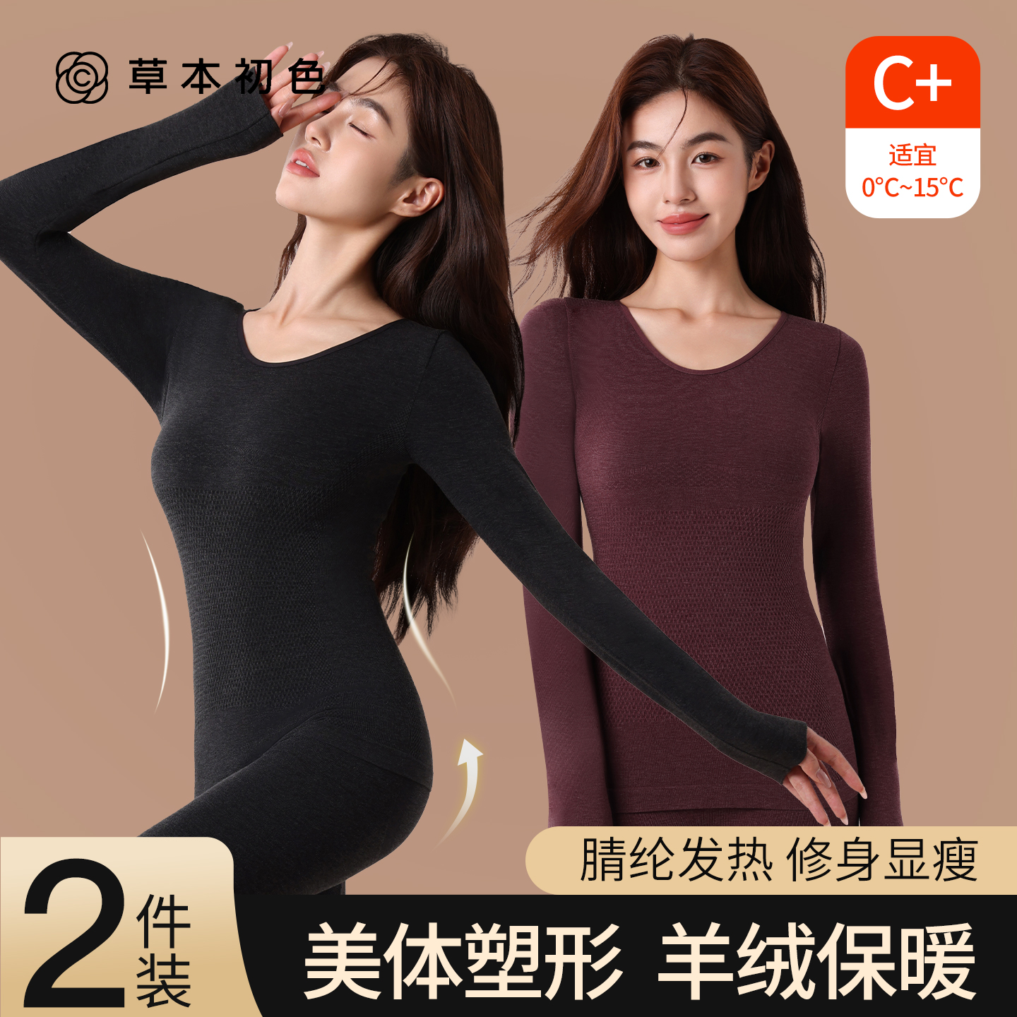 草本初色保暖内衣女套装秋衣秋裤美体修身塑形2025新款无痕内搭冬