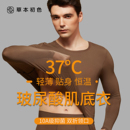 草本初色37度恒温保暖内衣男士玻尿酸肌底美肤超薄款发热打底套装