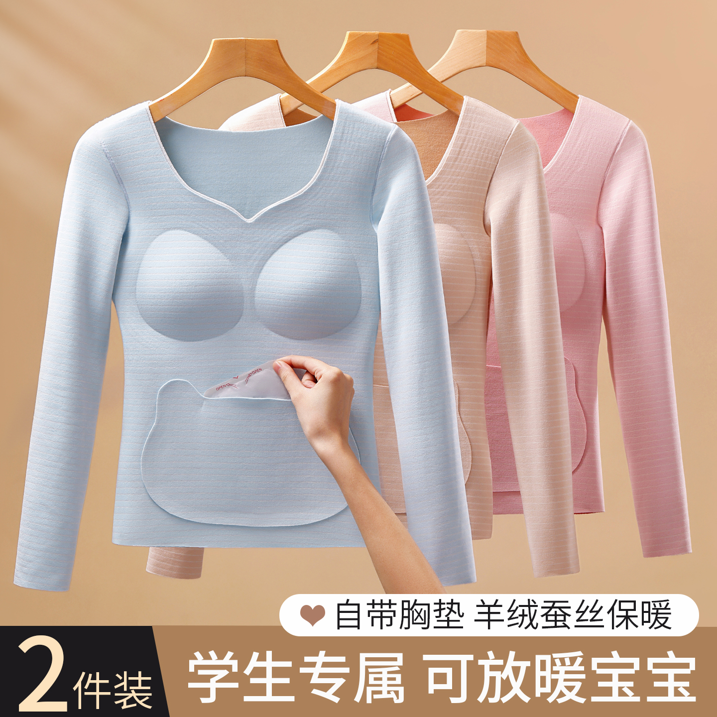 草本初色学生带胸垫保暖内衣套装
