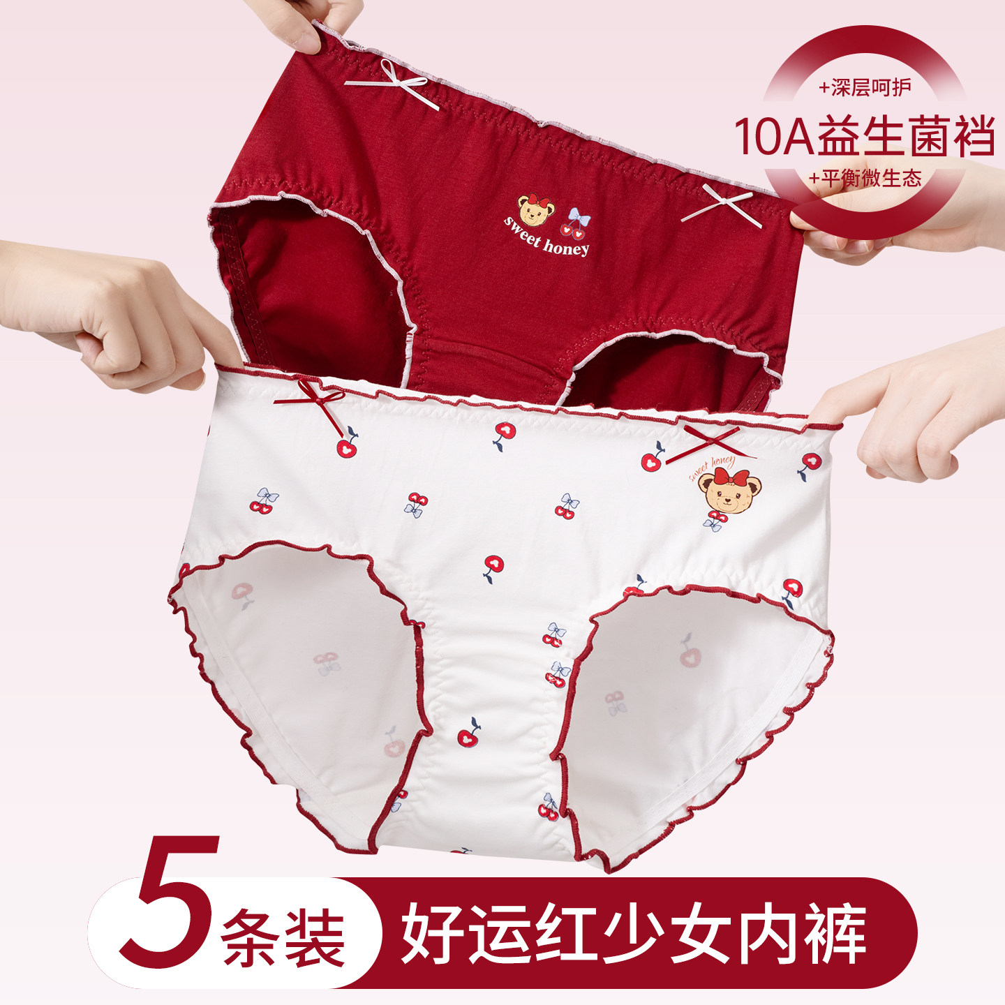 草本初色本命年少女内裤女纯棉