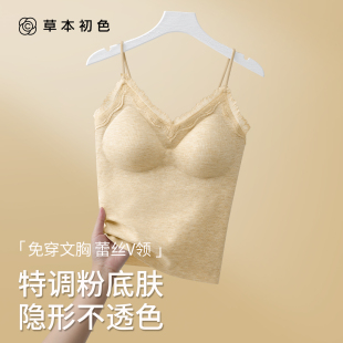 草本初色粉底液隐形细肩带吊带保暖背心女带胸垫内搭外穿无痕打底