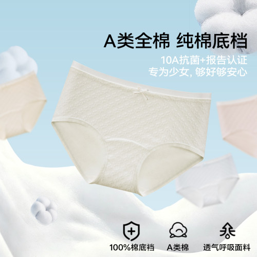 草本初色纯棉提花少女学生内裤
