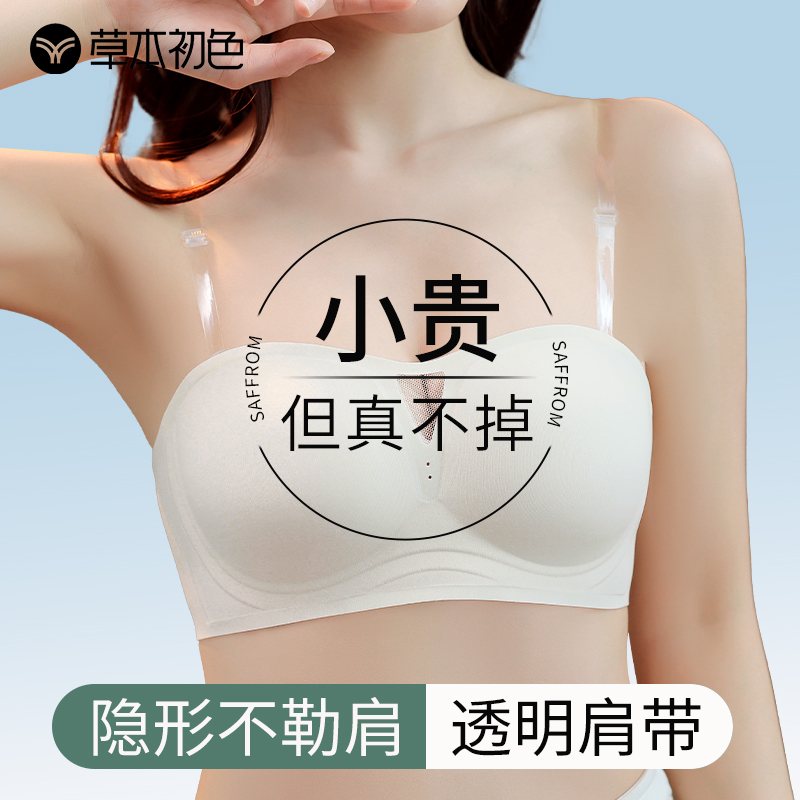 草本初色内衣女透明隐形无肩带小胸聚拢防滑无痕吊带裙专用文胸夏