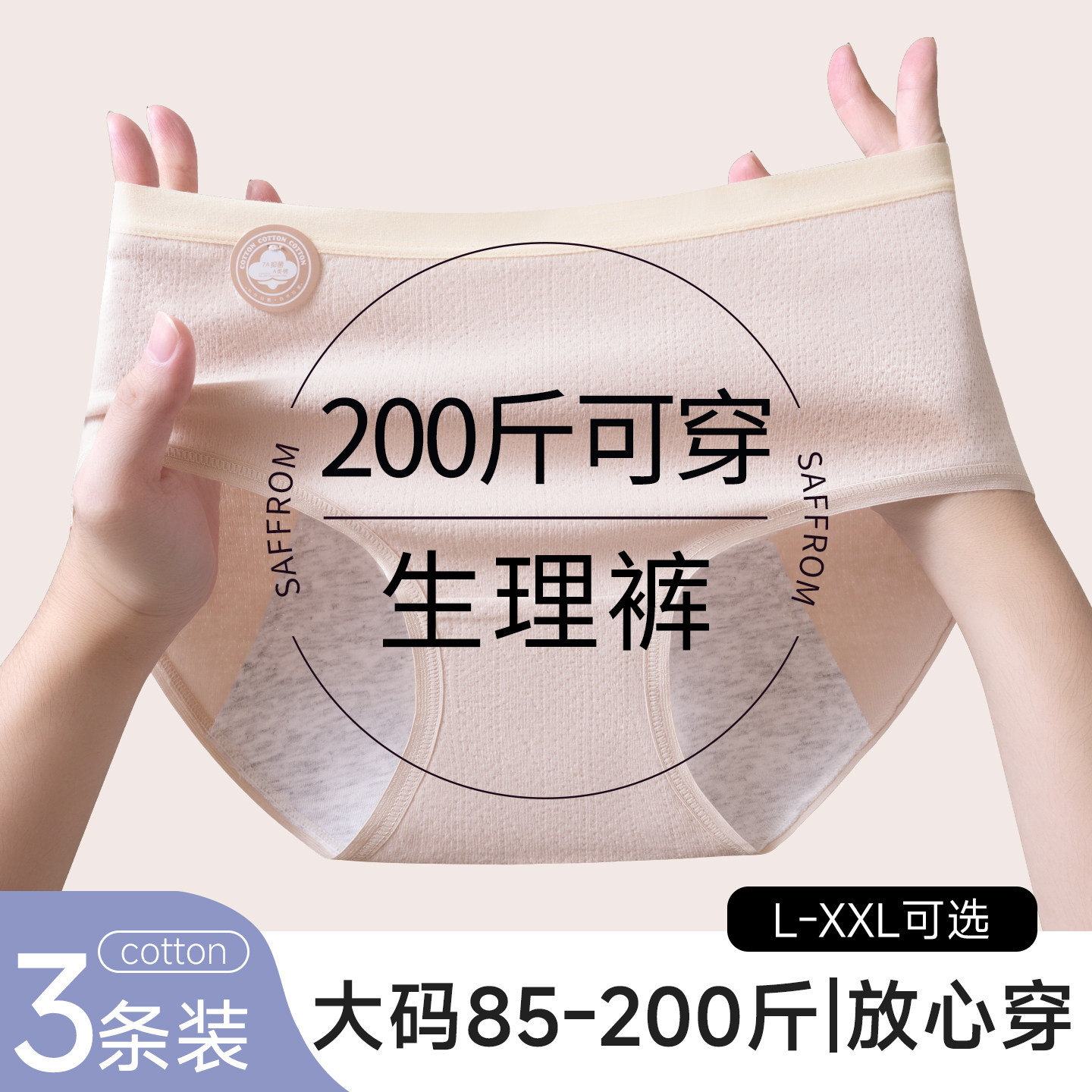 草本初色纯棉大码生理内裤月经期7A抑菌婴儿棉200斤防漏姨妈裤,女士内衣/男士内衣/家居服,女三角裤,淘宝优惠券,粉丝福利购,淘宝优惠卷