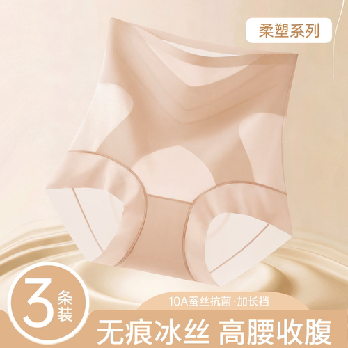 草本初色无痕冰丝高腰收腹内裤