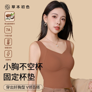 草本初色V领保暖背心女带胸垫小胸内搭打底秋冬椰油润肤磨毛蓄热