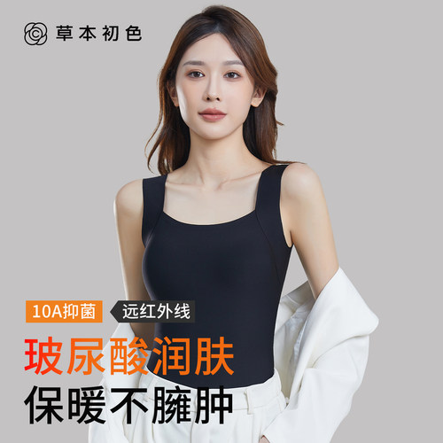 草本初色玻尿酸肌底衣保暖背心