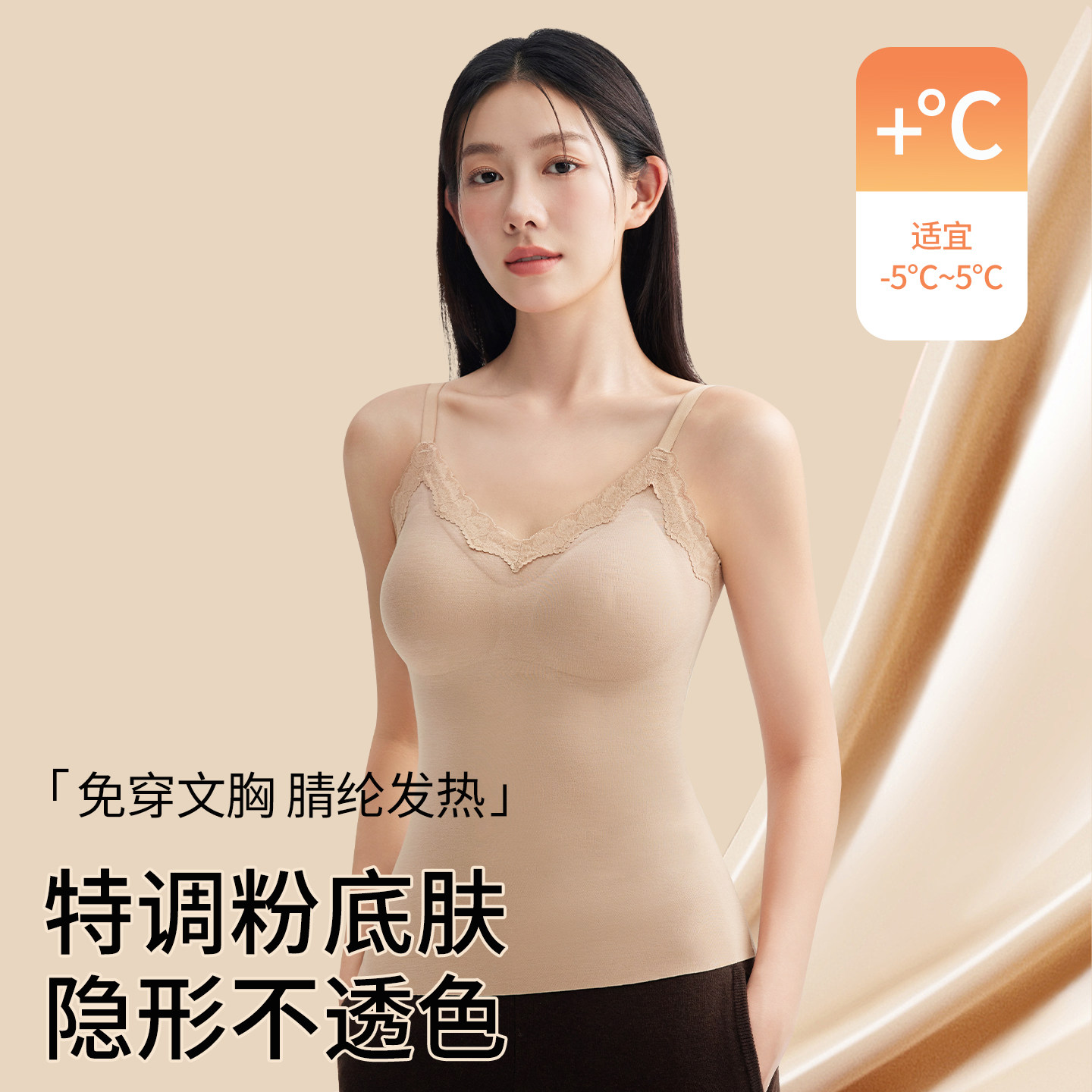 草本初色粉底液吊带保暖背心女带胸垫内搭隐形无痕打底外穿秋冬季