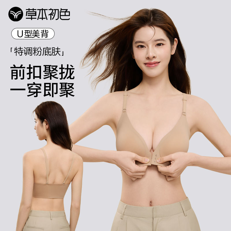草本初色前扣粉底液内衣女圆圆胸