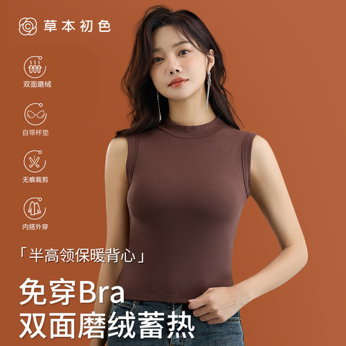草本初色免穿文胸半高领保暖背心
