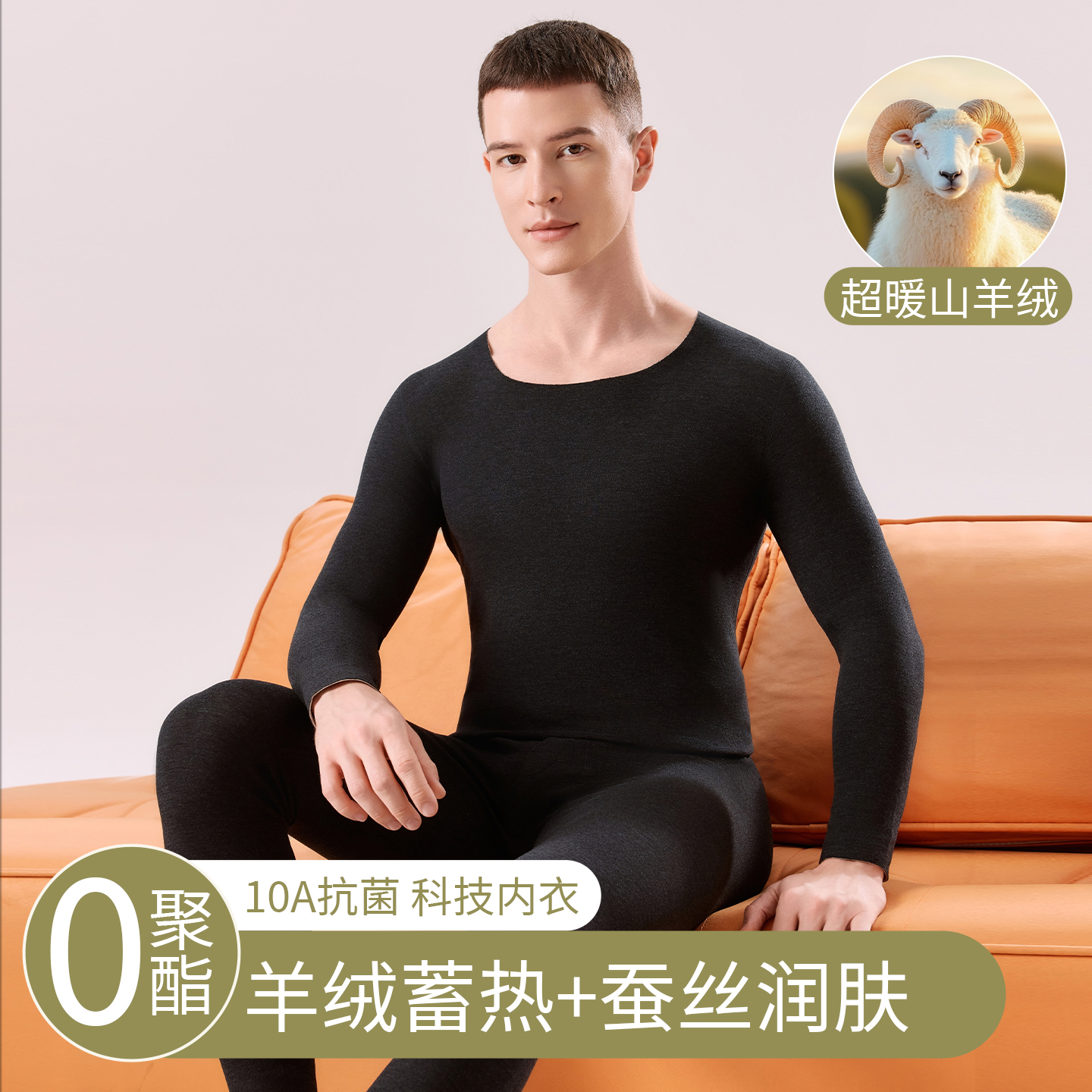 草本初色男保暖内衣加绒加厚A类羊绒秋衣秋裤冬季内搭套装保暖衣