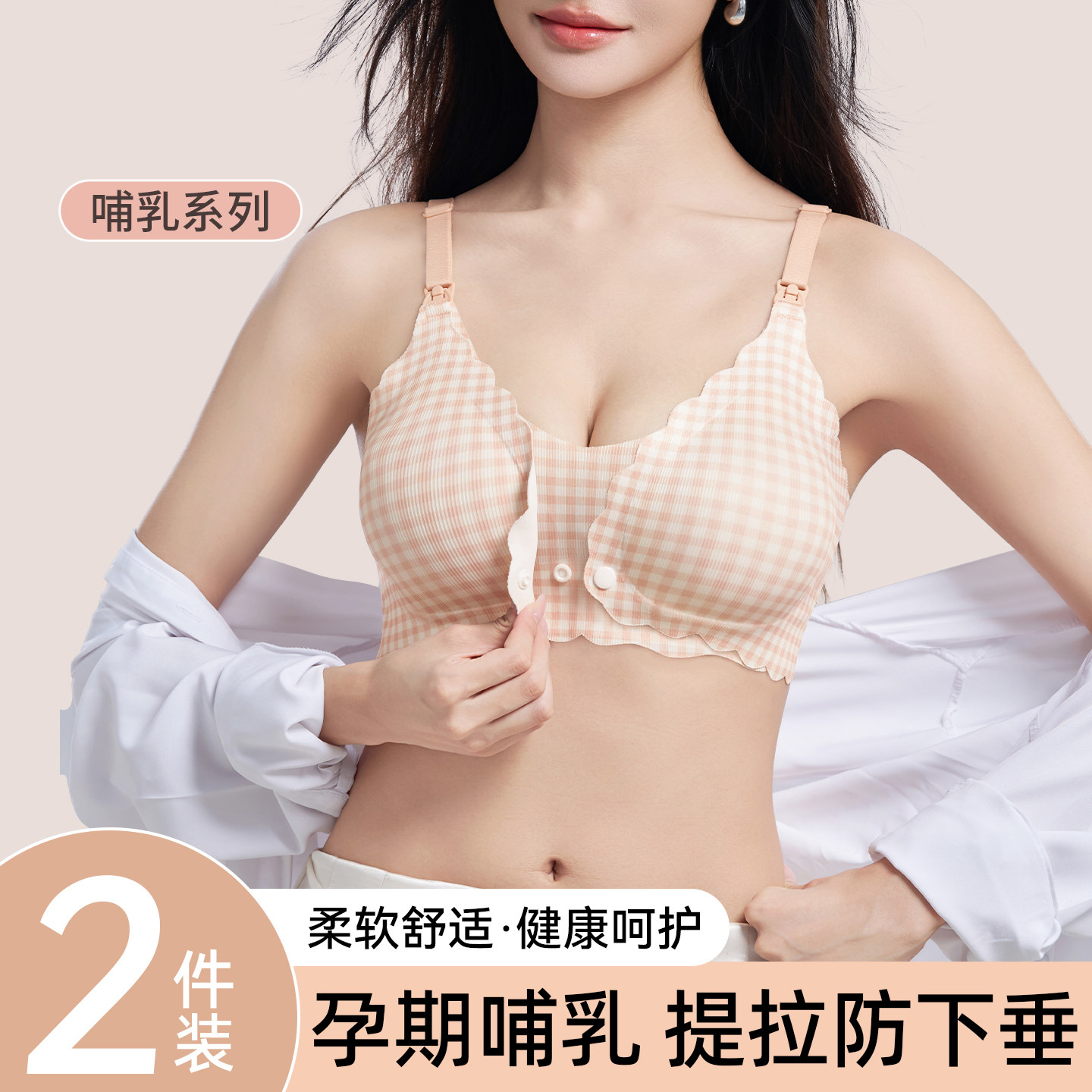 草本初色前开扣孕妇哺乳内衣女聚拢产后喂奶专用无痕睡眠文胸春季