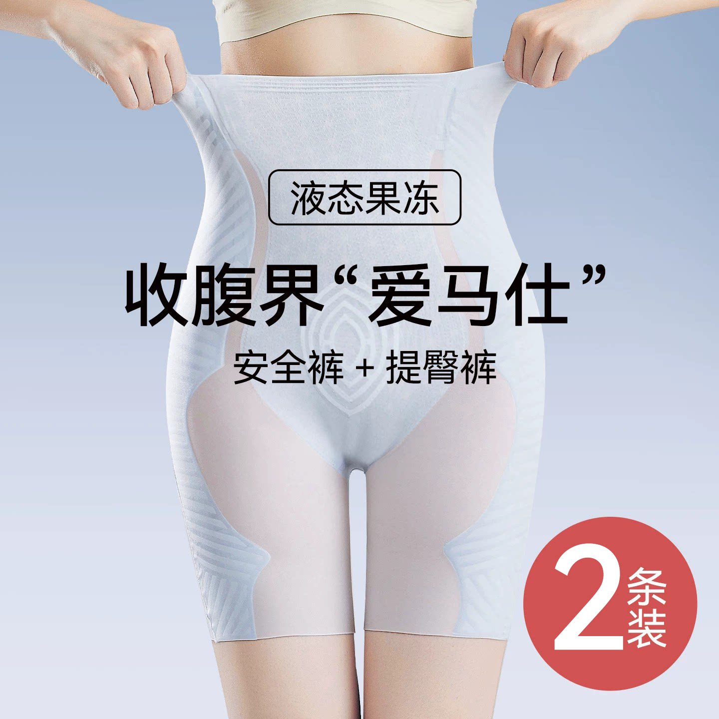 草本初色无痕冰丝高腰收腹安全裤图片