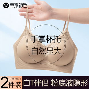 草本初色粉底液肤色内衣女夏薄款 小胸聚拢显大隐形无痕细肩带文胸