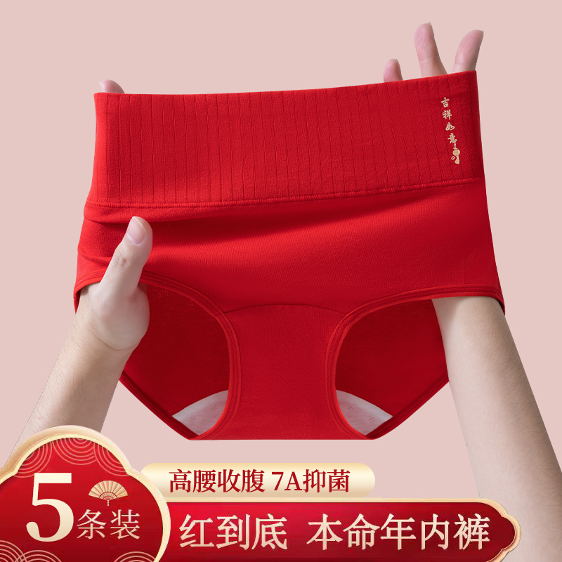 草本初色本命年内裤纯棉女10A