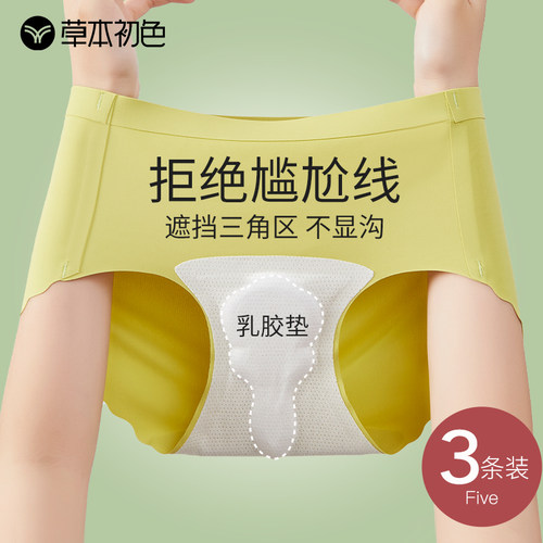 草本初色加长裆防尴尬线内裤