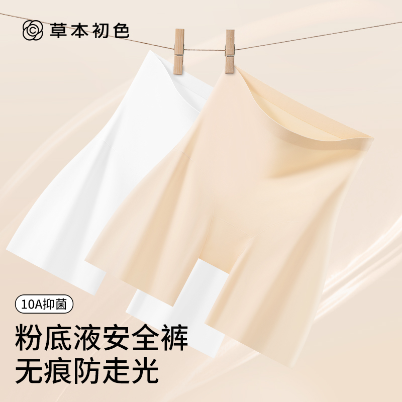 草本初色粉底液安全裤女10A抑菌