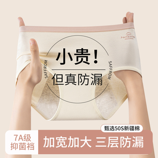 草本初色纯棉生理期内裤女7A抑菌裆大姨妈月经期加宽防漏三角短裤