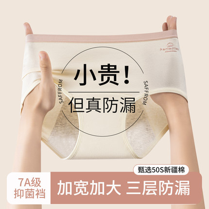 草本初色纯棉生理期内裤女7A抑菌裆大姨妈月经期加宽防漏三角短裤