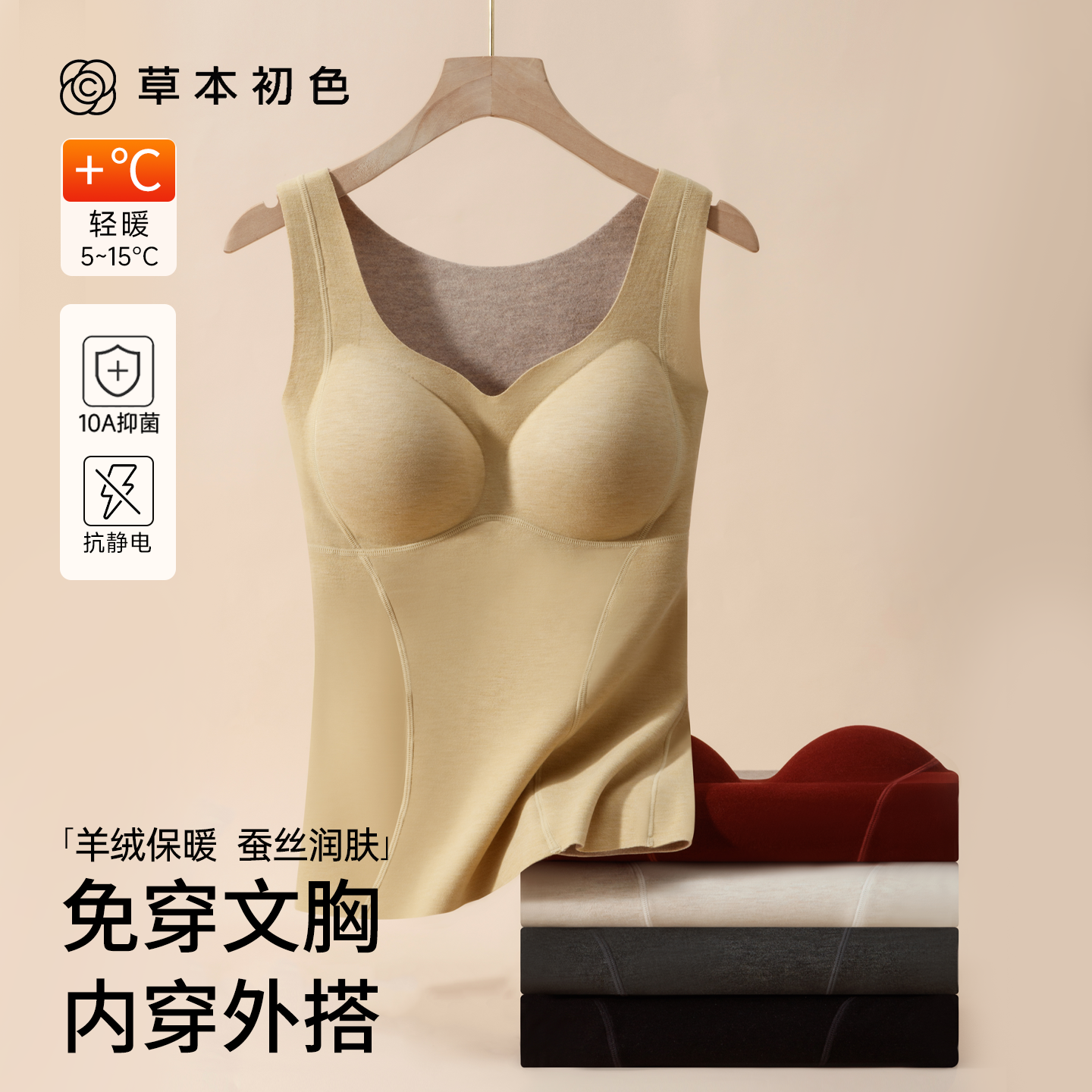 草本初色带胸垫保暖背心内搭