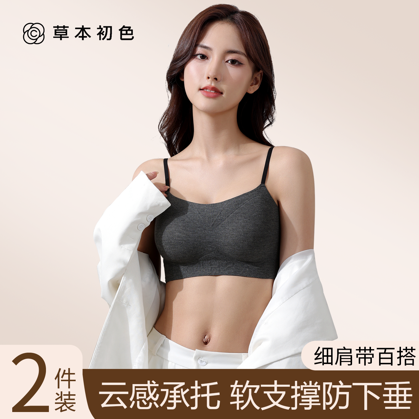 草本初色细肩带内衣女小胸聚拢