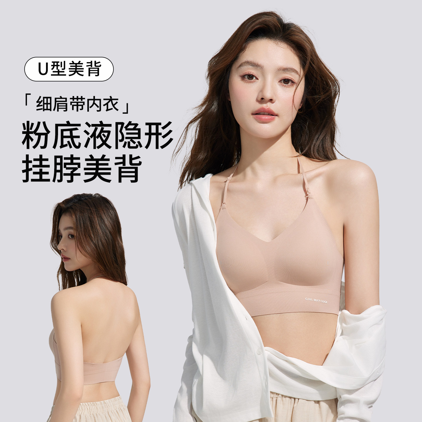草本初色挂脖美背内衣粉底液隐形小胸聚拢细肩带无痕露背吊带文胸